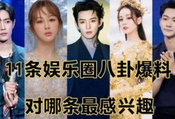 娱乐圈八卦最新爆料,明星恋情曝光，豪门恩怨再起波澜！