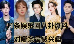 娱乐圈八卦最新爆料,明星恋情曝光，豪门恩怨再起波澜！
