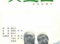六盘山电影在线观看,穿越历史的长河，感受民族精神的力量