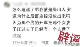 唐山事件知情人爆料视频,知情人独家爆料揭露惊人真相