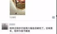 金店爆料视频完整版,完整版内幕大曝光