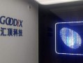 汇顶科技最新爆料视频,揭秘未来科技发展趋势